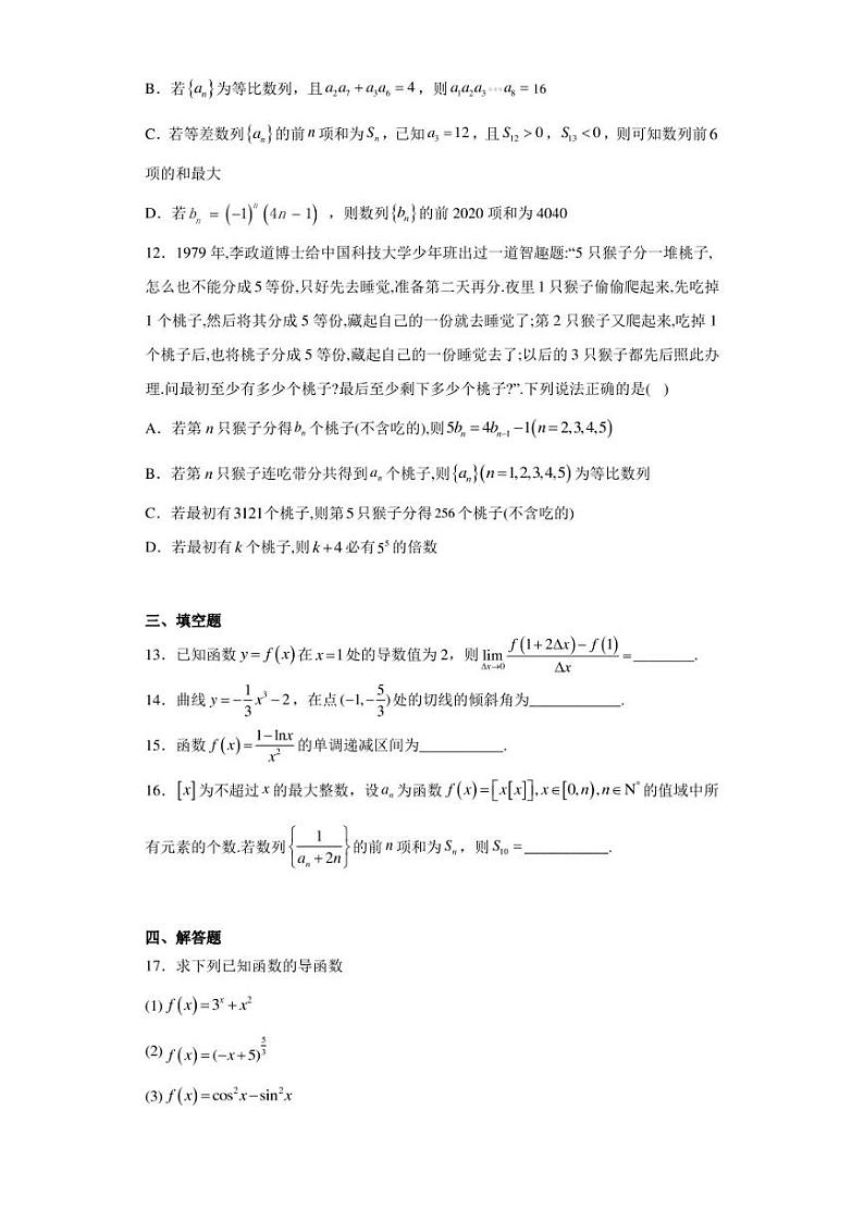 黑龙江省哈尔滨市第九中学校2022-2023学年高二下学期期中数学试题（含答案解析）03