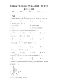 四川省江油中学2022-2023学年高三上学期第一次阶段考试数学（文）试题
