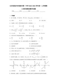江苏省扬州市高邮市第一中学2022-2023学年高一上学期第三次阶段测试数学试题