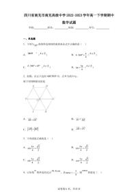 四川省南充市南充高级中学2022-2023学年高一下学期期中数学试题