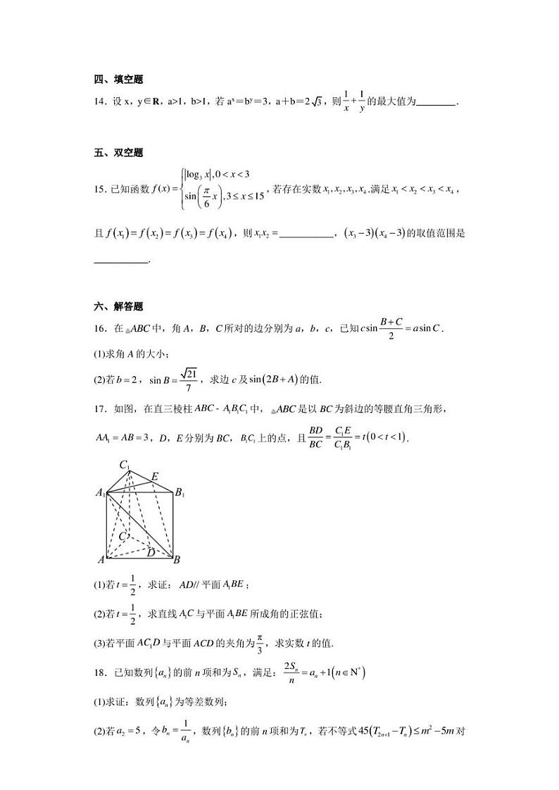 天津市河北区2023届高三二模数学试题（含答案解析）03
