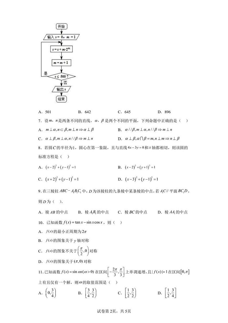 四川省泸县第五中学2022-2023学年高三下学期开学考试数学（文）试题（含答案解析）第2页