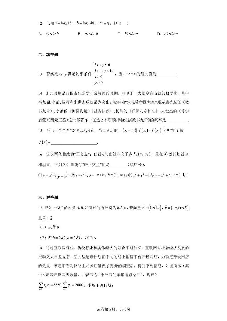 四川省泸县第五中学2022-2023学年高三下学期开学考试数学（文）试题（含答案解析）第3页