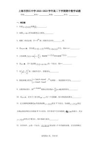 上海市控江中学2022-2023学年高二下学期期中数学试题