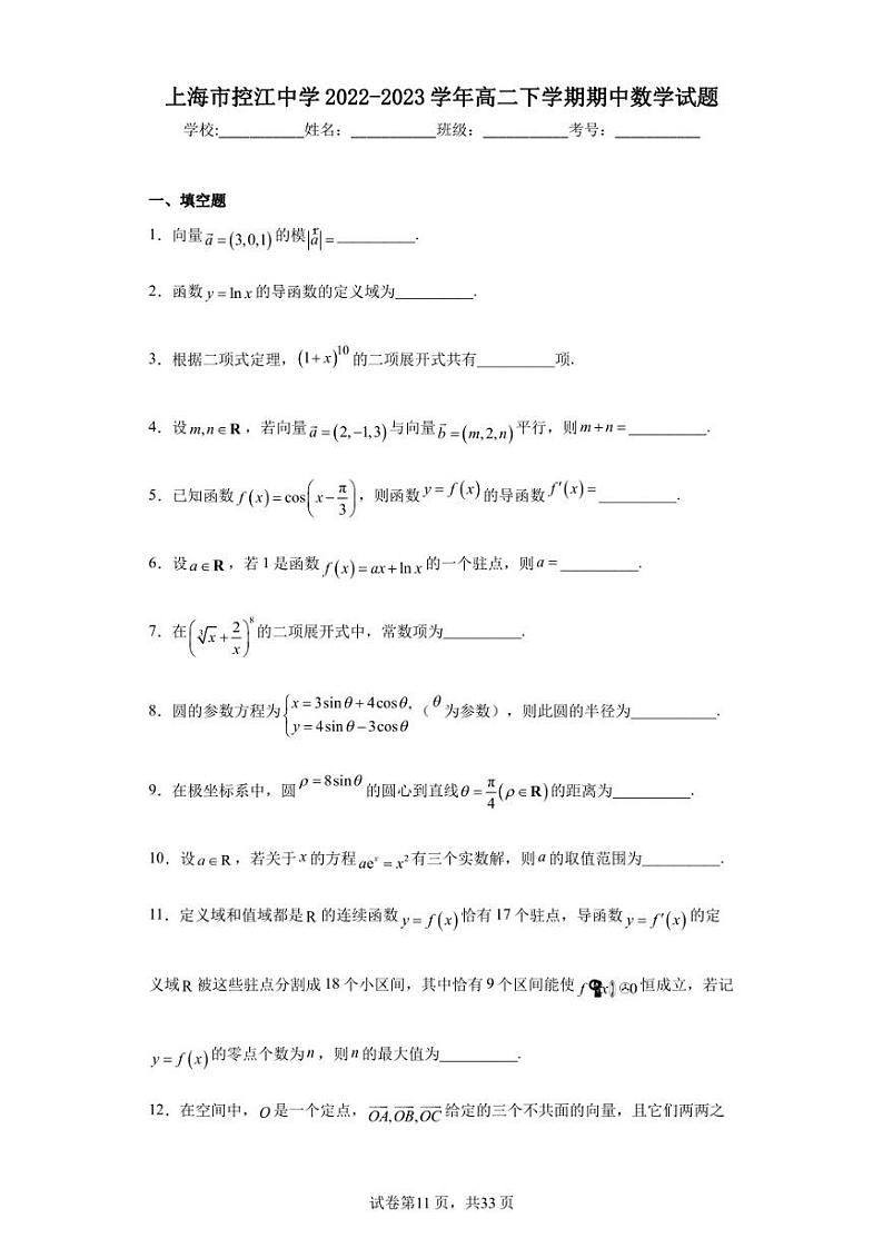 上海市控江中学2022-2023学年高二下学期期中数学试题01