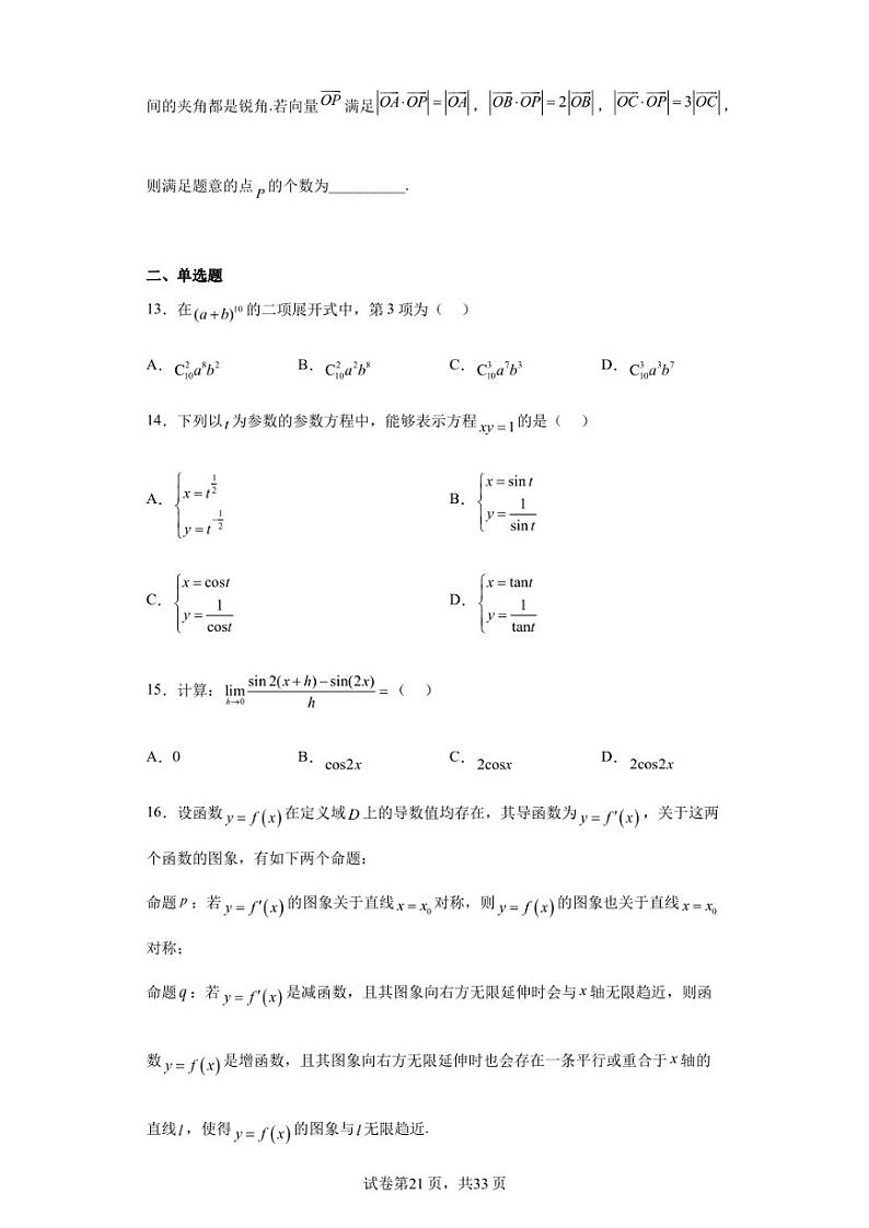 上海市控江中学2022-2023学年高二下学期期中数学试题02