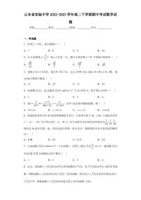 山东省实验中学2022-2023学年高二下学期期中考试数学试题