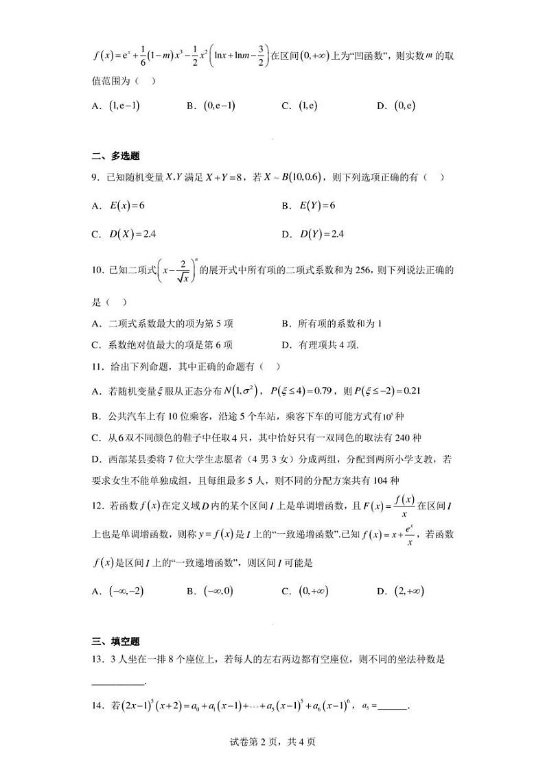 山东省实验中学2022-2023学年高二下学期期中考试数学试题02