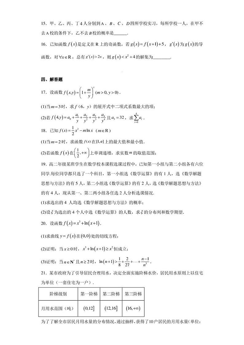 山东省实验中学2022-2023学年高二下学期期中考试数学试题03