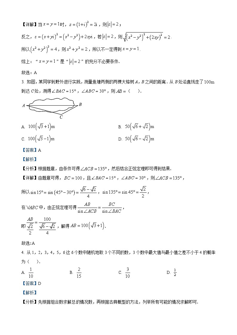 浙江省强基联盟2023届高三下学期仿真模拟(二)数学试题  Word版含解析02