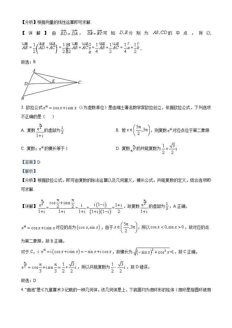 浙江省绍兴市柯桥区2023届高三5月高考及选考科目适应性考试数学试题  Word版含解析第2页