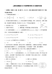 重庆市三峡名校联盟2022-2023学年高二数学下学期联考试题（Word版附答案）