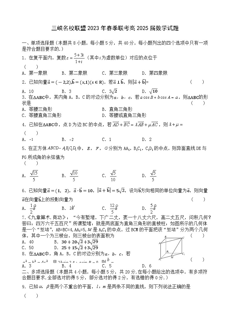 重庆市三峡名校联盟2022-2023学年高一数学下学期联考试题（Word版附答案）01