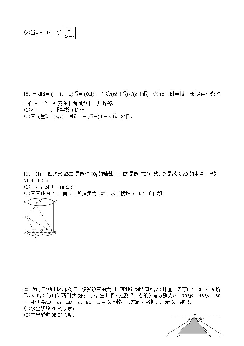 重庆市三峡名校联盟2022-2023学年高一数学下学期联考试题（Word版附答案）03