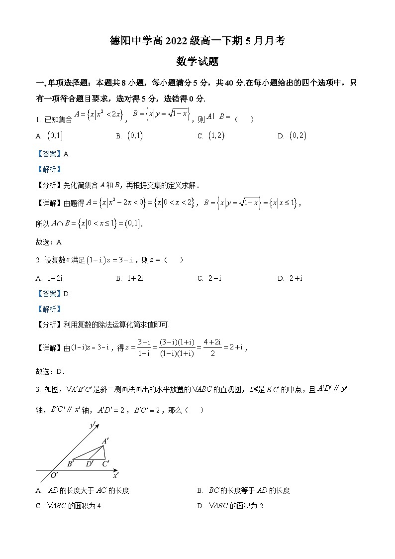 四川省德阳市德阳中学2022-2023学年高一数学下学期5月月考试题（Word版附解析）01