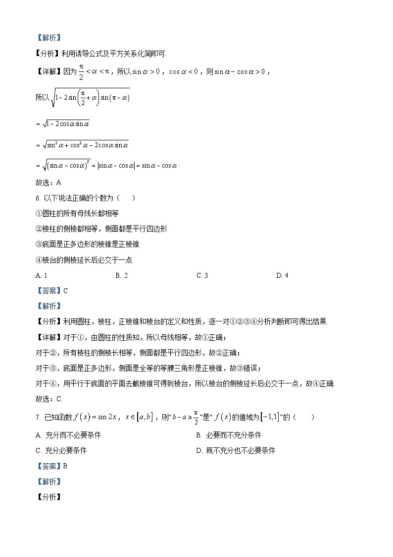四川省德阳市德阳中学2022-2023学年高一数学下学期5月月考试题（Word版附解析）03