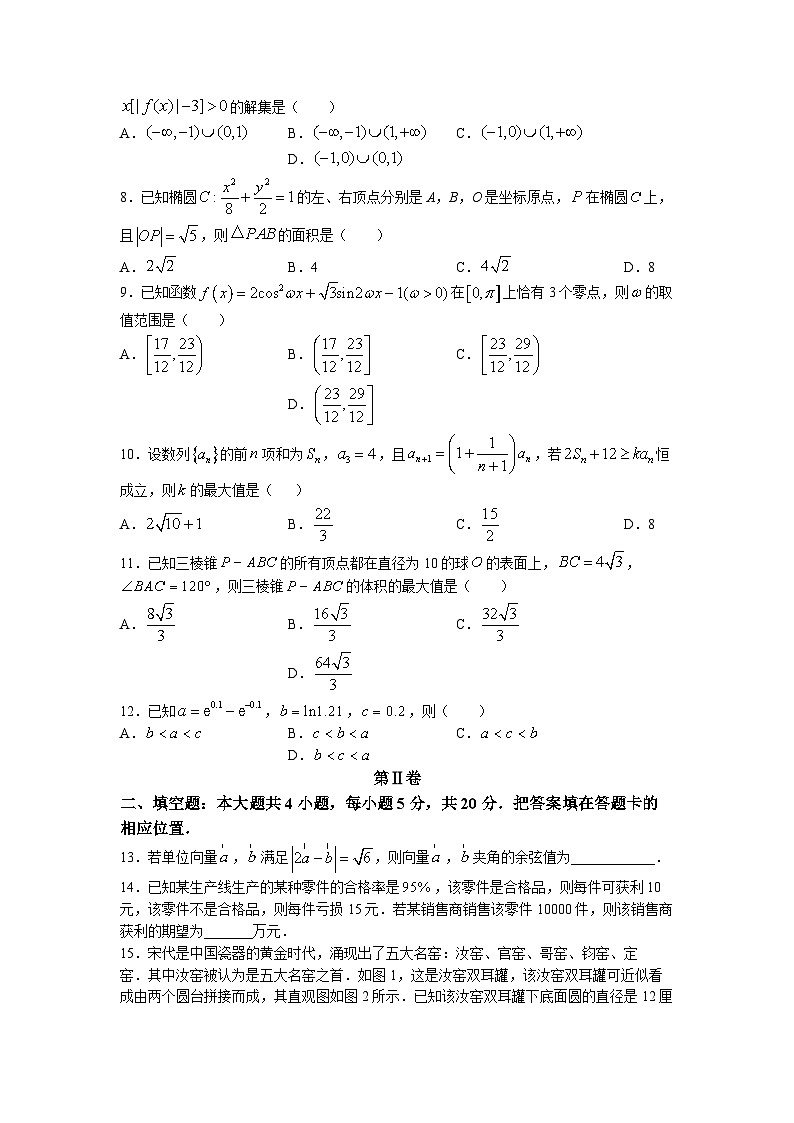 四川省南江中学2023届高三理科数学下学期五月适应性考试（一）试题（Word版附答案）第2页