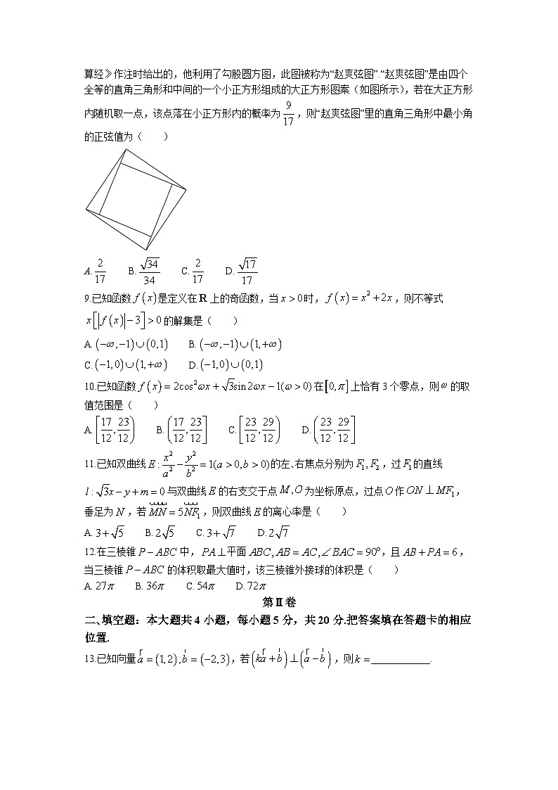 四川省南江中学2023届高三文科数学下学期五月适应性考试（一）试题（Word版附答案）02
