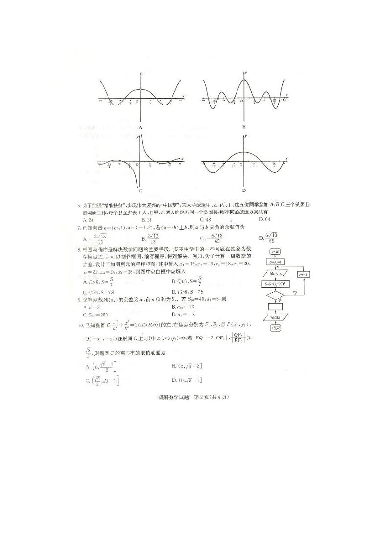 华大新高考联盟2020年1月联考理科数学第2页