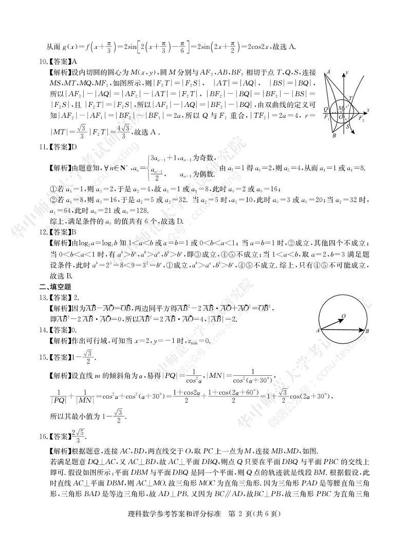 理数答案-2020届高三5月高考预测卷第2页