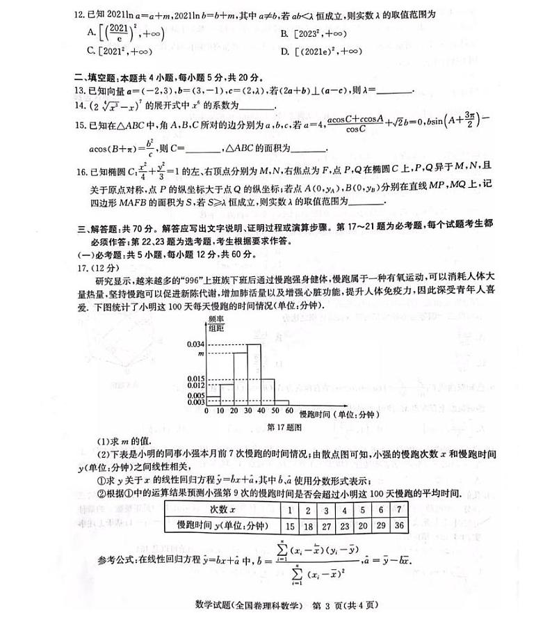 2022届华大新高考联盟高三1月教学测评（全国卷） 数学（理） PDF版第3页