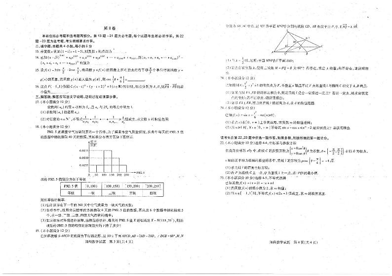 2017届湖北省华大新高考联盟高三2月教学质量测评数学（理）试题 PDF版第2页