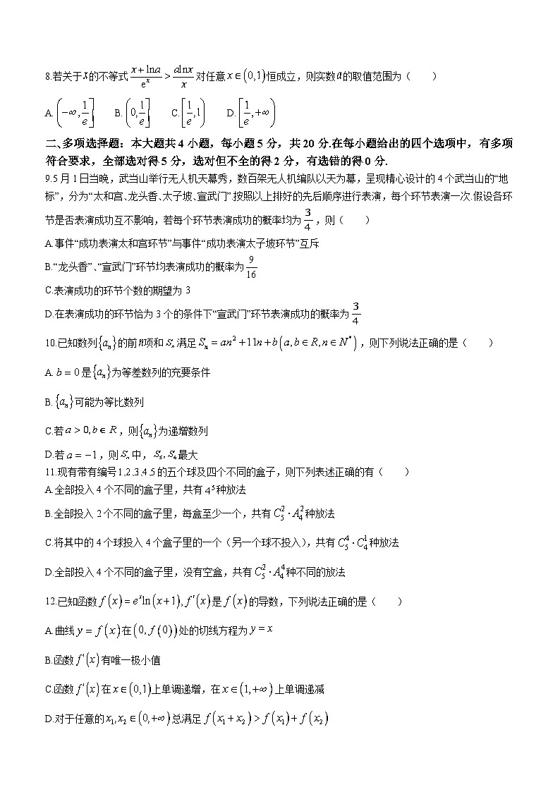 湖北省十堰市部分重点中学2022-2023学年高二数学下学期5月联考试题（Word版附答案）第2页