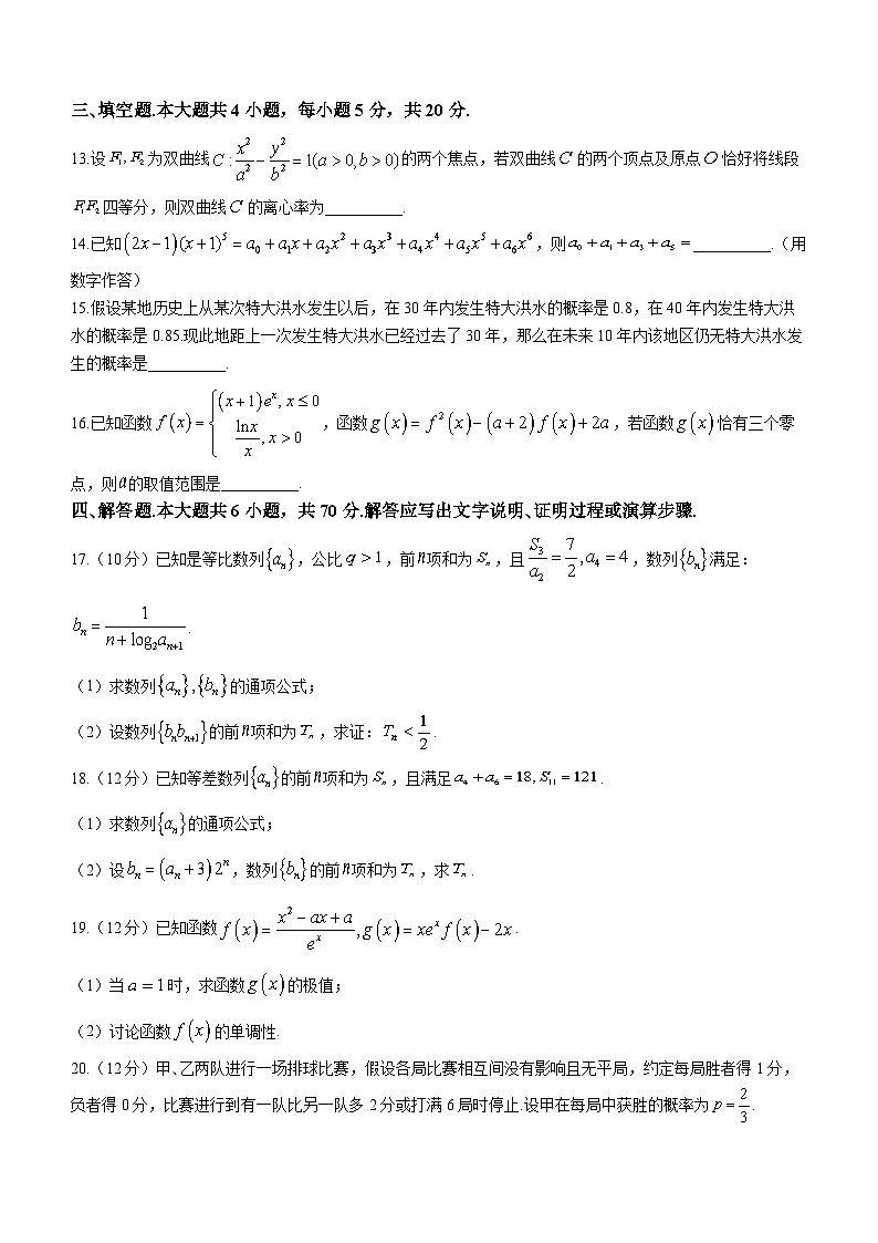 湖北省十堰市部分重点中学2022-2023学年高二数学下学期5月联考试题（Word版附答案）第3页