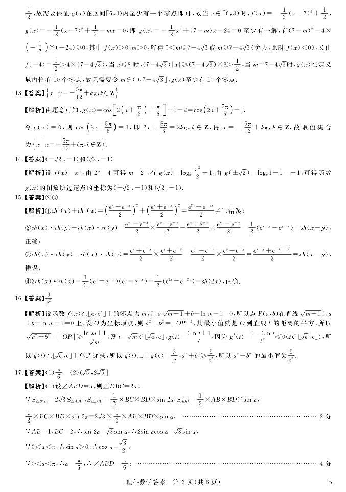 河南省新未来2023届高三上学期9月联考试题  数学（理）  PDF版含解析03