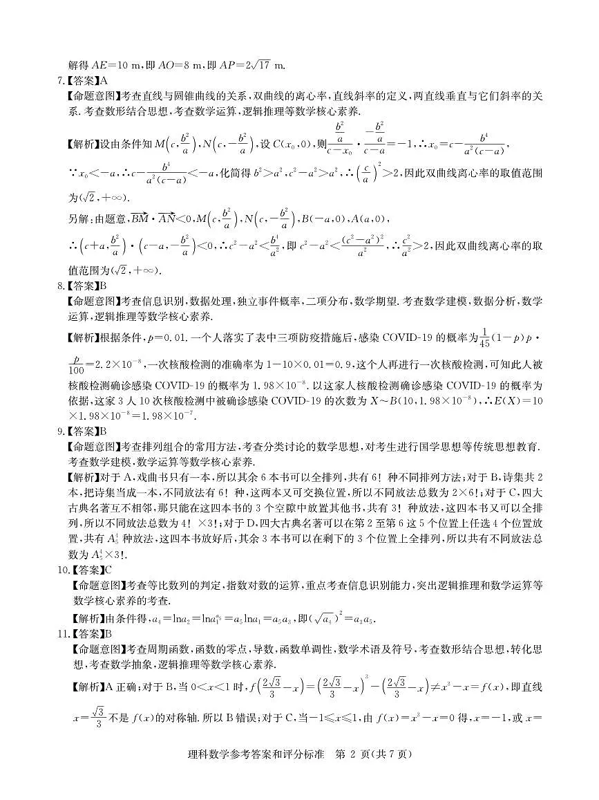 改--理数答案--华大新高考联盟2021届4月教学质量测评第2页