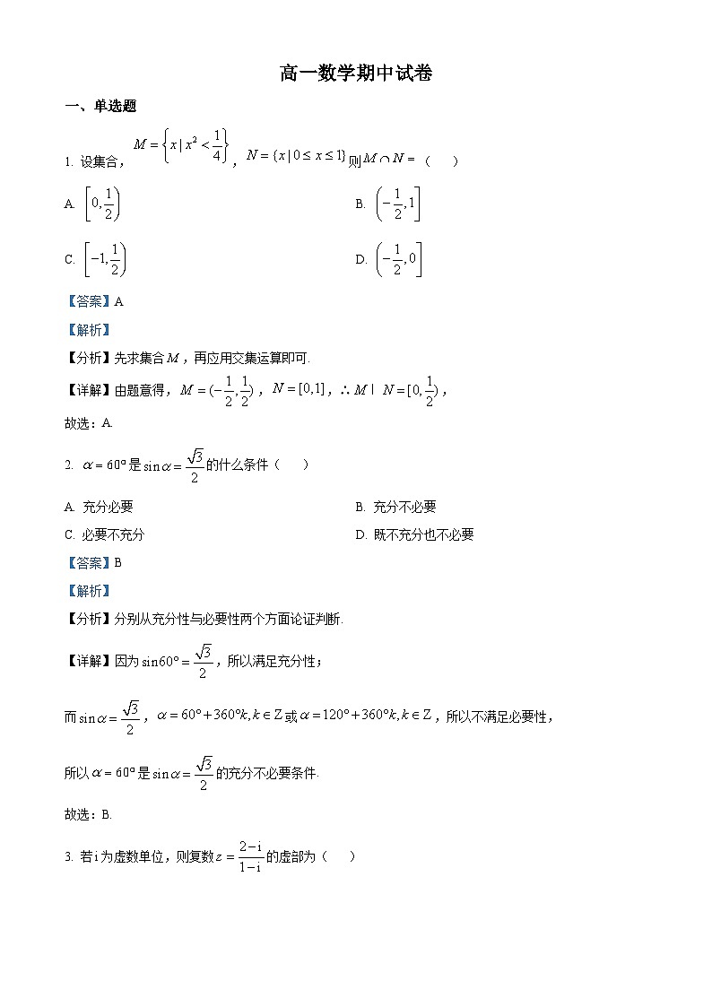 浙江省长河高级中学2022-2023学年高一数学下学期期中试题（Word版附解析）01