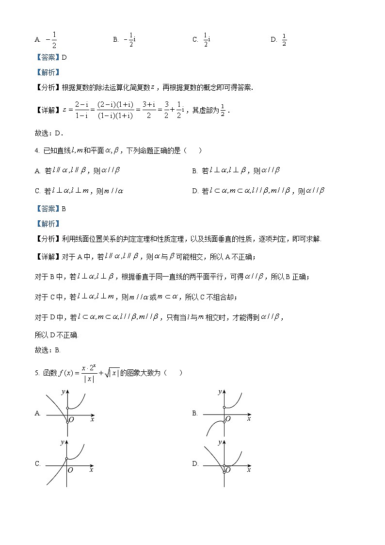 浙江省长河高级中学2022-2023学年高一数学下学期期中试题（Word版附解析）02