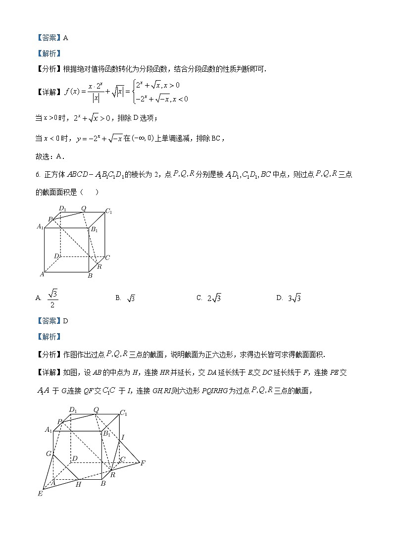 浙江省长河高级中学2022-2023学年高一数学下学期期中试题（Word版附解析）03