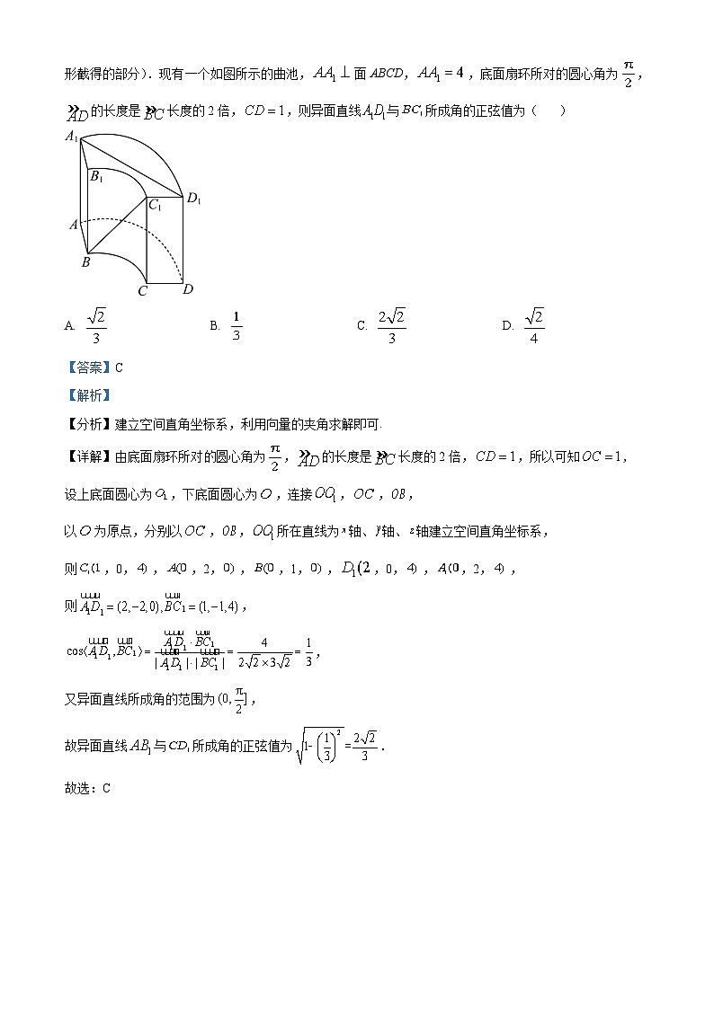 浙江省绍兴市柯桥区2023届高三数学5月高考及选考科目适应性考试试题（Word版附解析）03