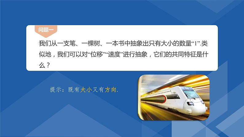 6.1平面向量的概念 课件-高一下学期数学人教A版（2019）必修第二册第6页