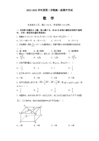 广东省湛江市第二十一中学2022-2023学年高一下学期期中考试数学试题