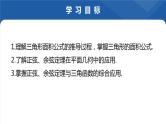 6.4.3 余弦定理、正弦定理的综合应用课件-高一下学期数学人教A版（2019）必修第二册