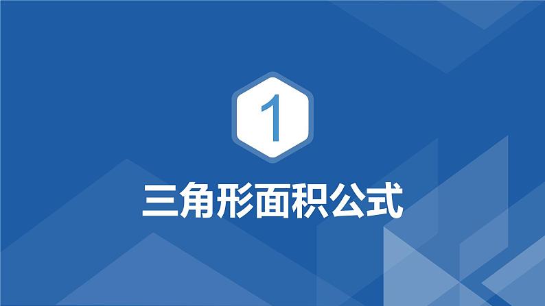 6.4.3 余弦定理、正弦定理的综合应用课件-高一下学期数学人教A版（2019）必修第二册第3页