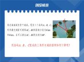 6.4.3 余弦定理、正弦定理的综合应用课件-高一下学期数学人教A版（2019）必修第二册