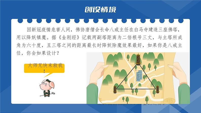 6.4.3.1 余弦定理(二) 课件-高一下学期数学人教A版（2019）必修第二册第3页