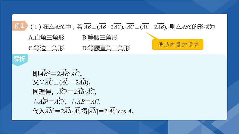 6.4.3.1 余弦定理(二) 课件-高一下学期数学人教A版（2019）必修第二册第6页