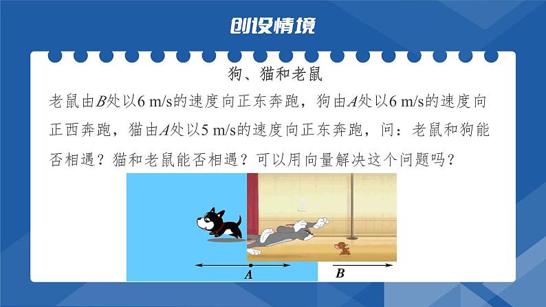 6.2.3向量的数乘运算　课件——高一下学期数学人教A版(2019)必修第二册第4页
