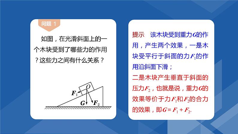 6.3.2平面向量的正交分解及坐标表示6.3.3平面向量加、减运算的坐标表示 课件-高一下学期数学人教A版（2019）必修第二册第3页