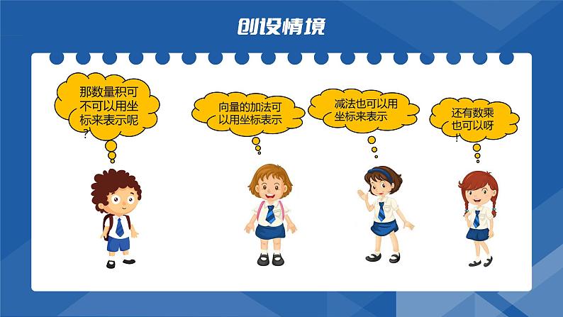 6.3.5 平面向量数量积的坐标表示 课件-高一下学期数学人教A版（2019）必修第二册第3页