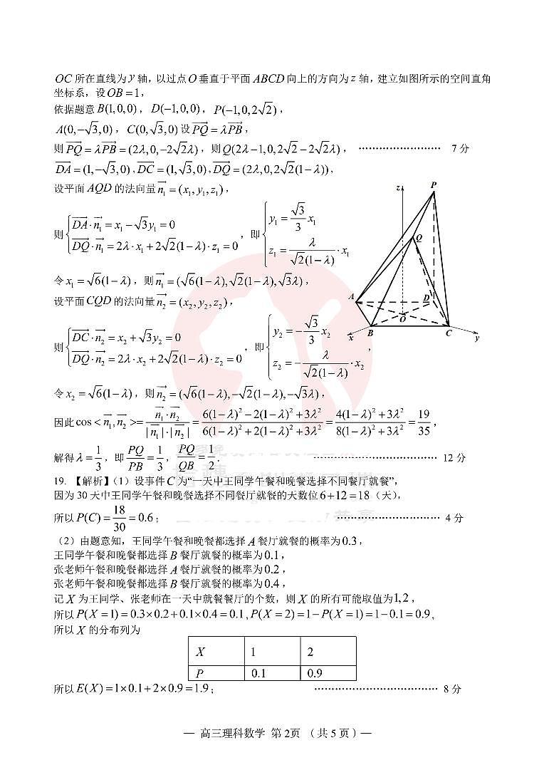 江西省南昌市2023届高三下学期三模试题 理科数学答案第2页