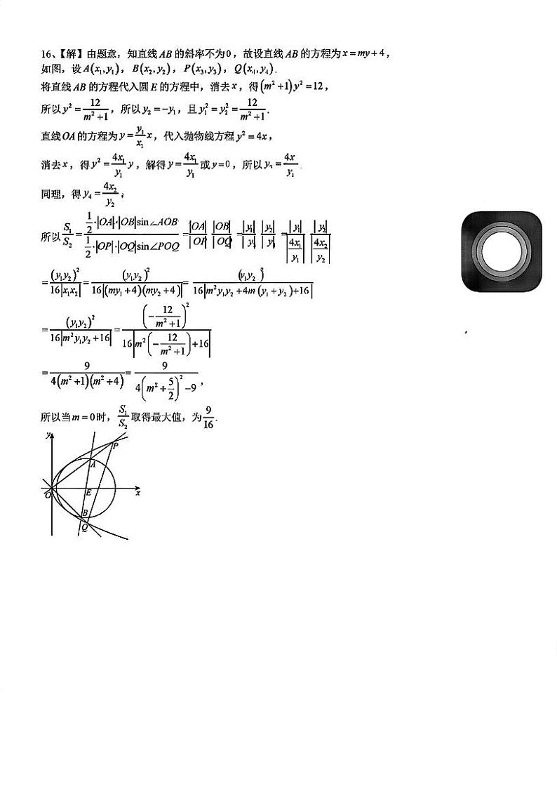 江西省重点中学协作体2023届高三第二次联考 理科数学答案第2页