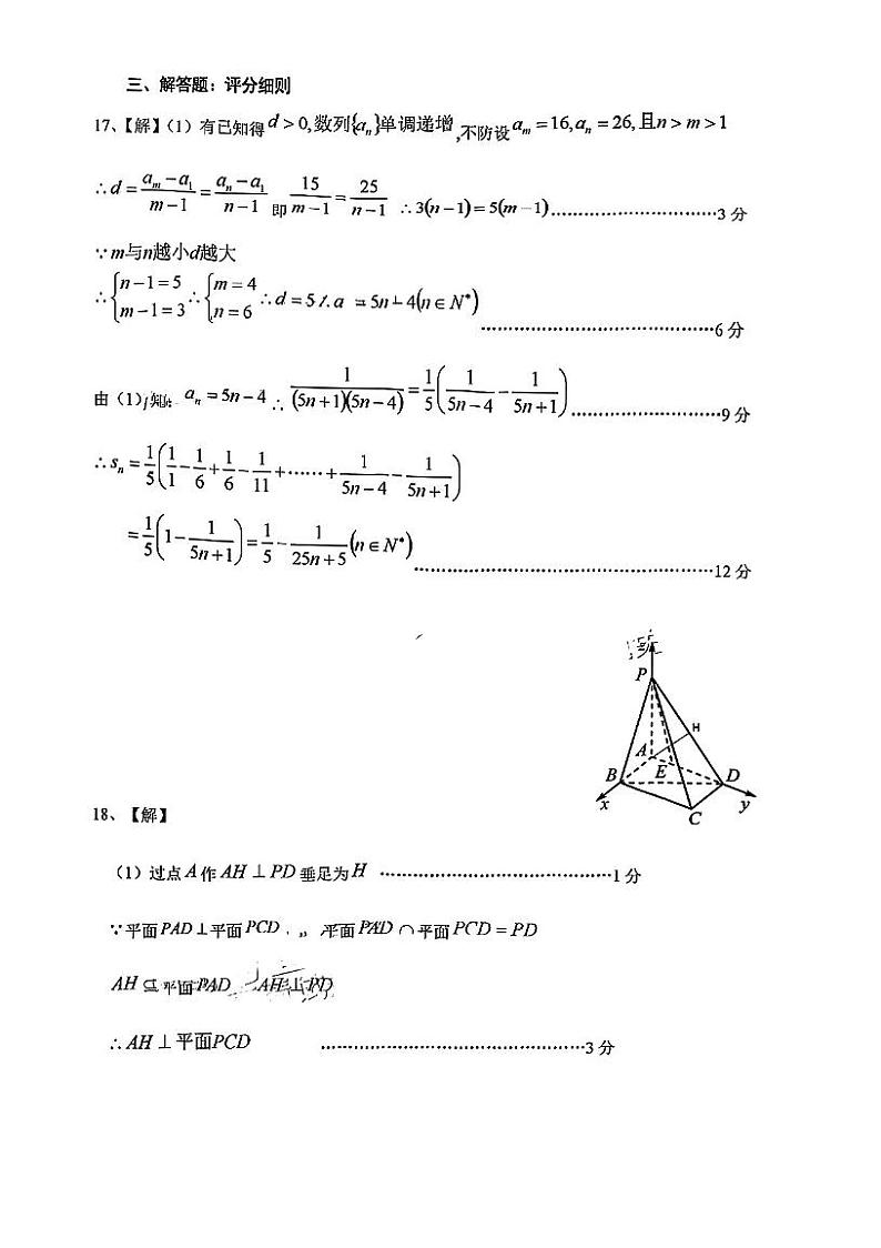 江西省重点中学协作体2023届高三第二次联考 理科数学答案第3页