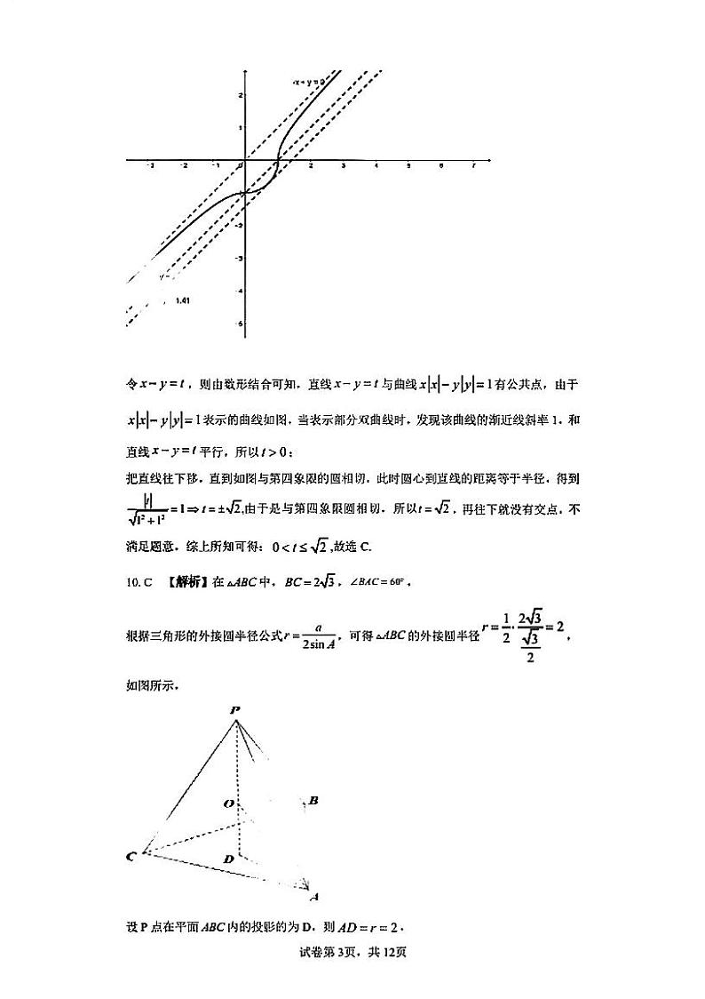 江西省重点中学协作体2023届高三第二次联考 文科数学答案第3页