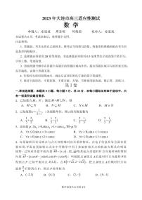 2023年辽宁省大连市高三适应性测试（二）二模数学