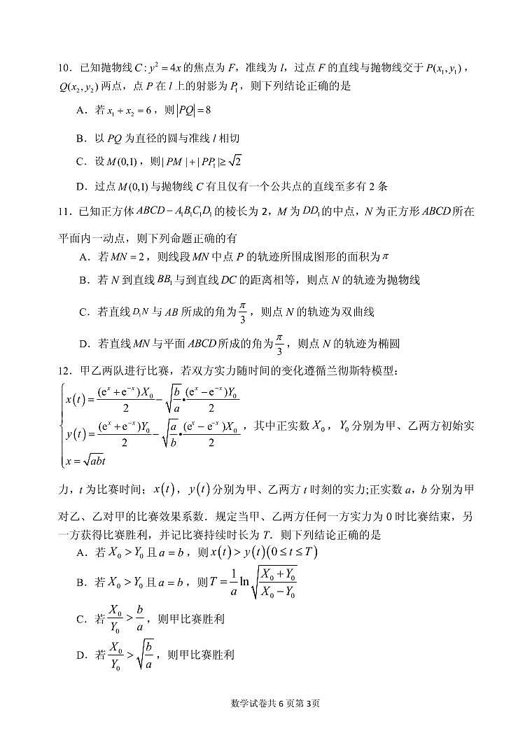 2023年辽宁省大连市高三适应性测试（二）二模数学第3页
